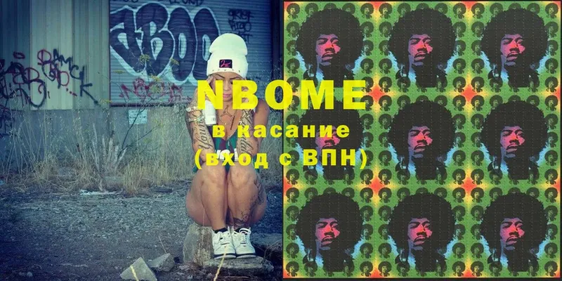 Марки NBOMe 1,8мг Кораблино